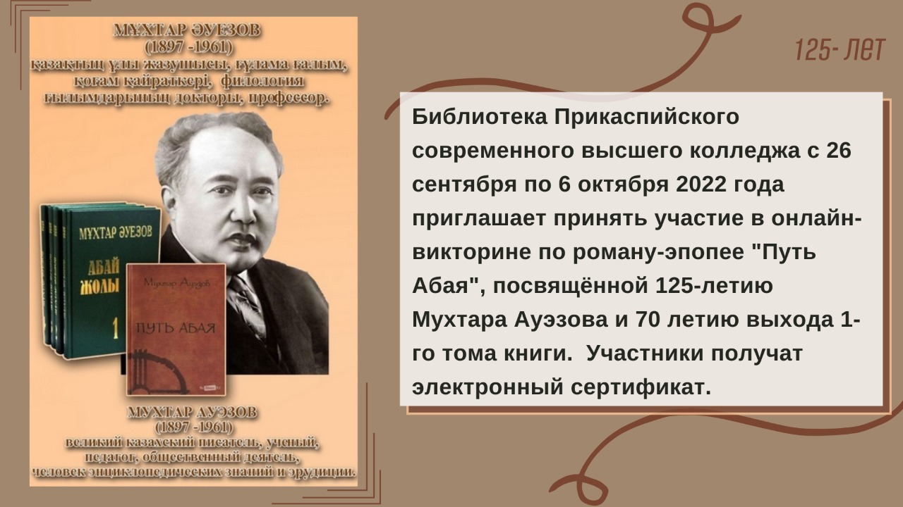 You are currently viewing Мухтар Омарханович Ауэзов – выдающийся казахский писатель