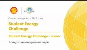 Read more about the article Student Energy Challenge-Junior»