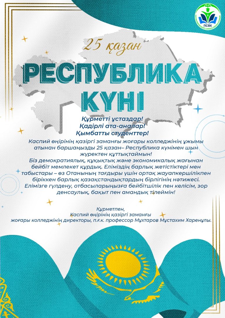 Read more about the article Республика куні