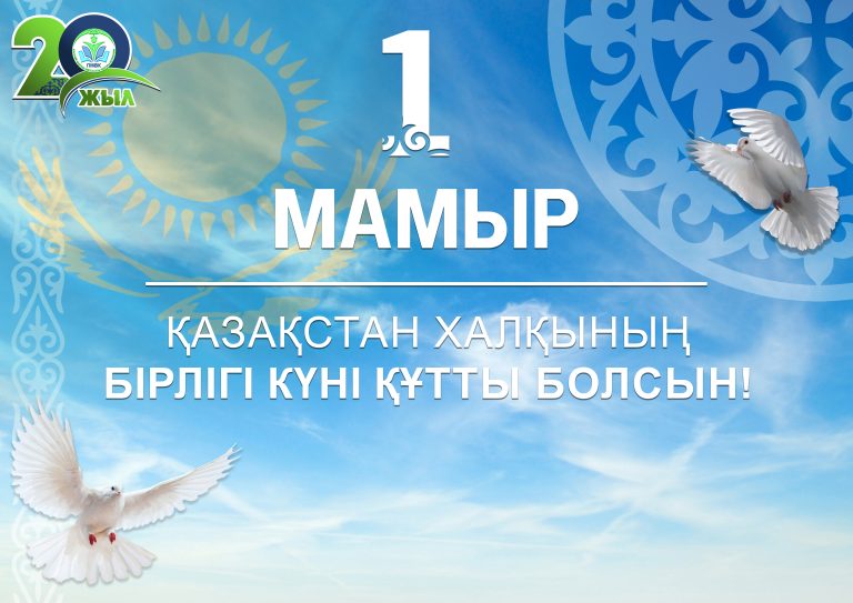 Read more about the article Праздник единства народа Казахстана