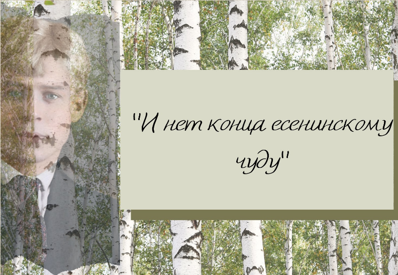 Read more about the article Сергей Есениннің 130 жылдығына арналған «И нет конца есенинскому чуду» виртуалды кітап көрмесі