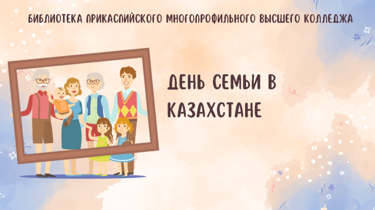 Read more about the article Отбасы құндылықтары – жарқын болашақтың кепілі