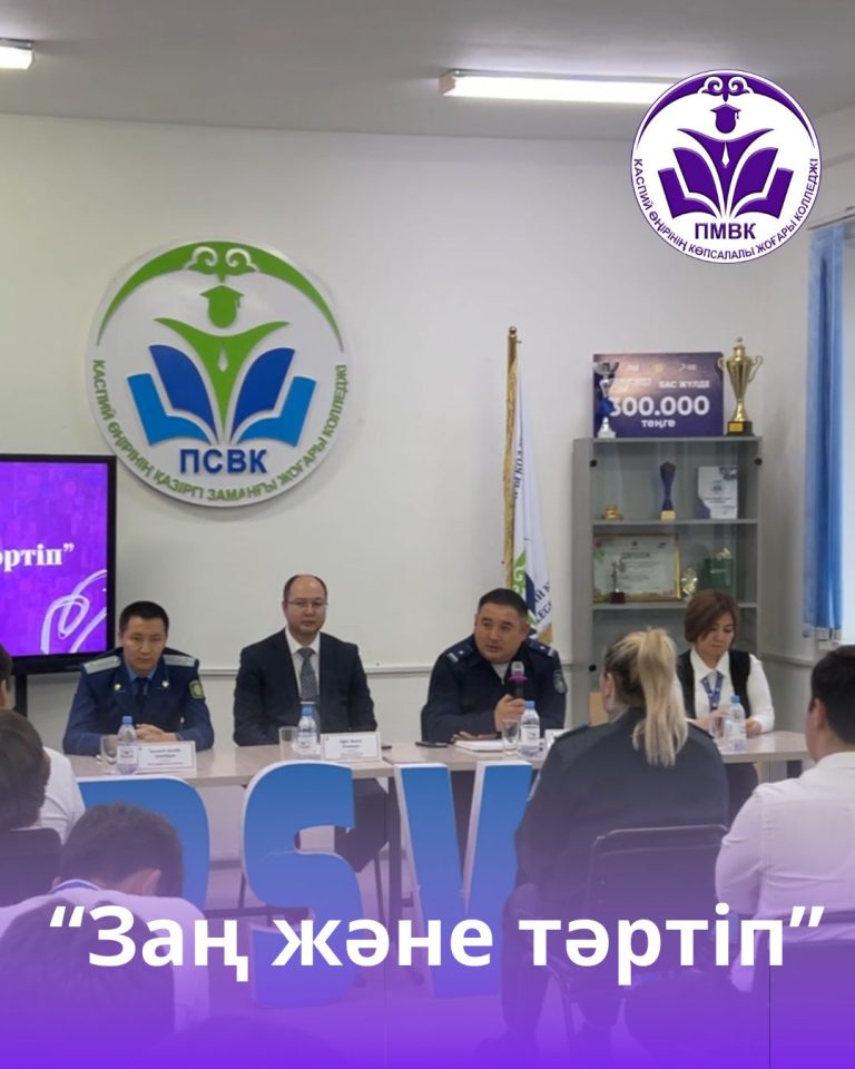 Read more about the article Заң және тәртіп