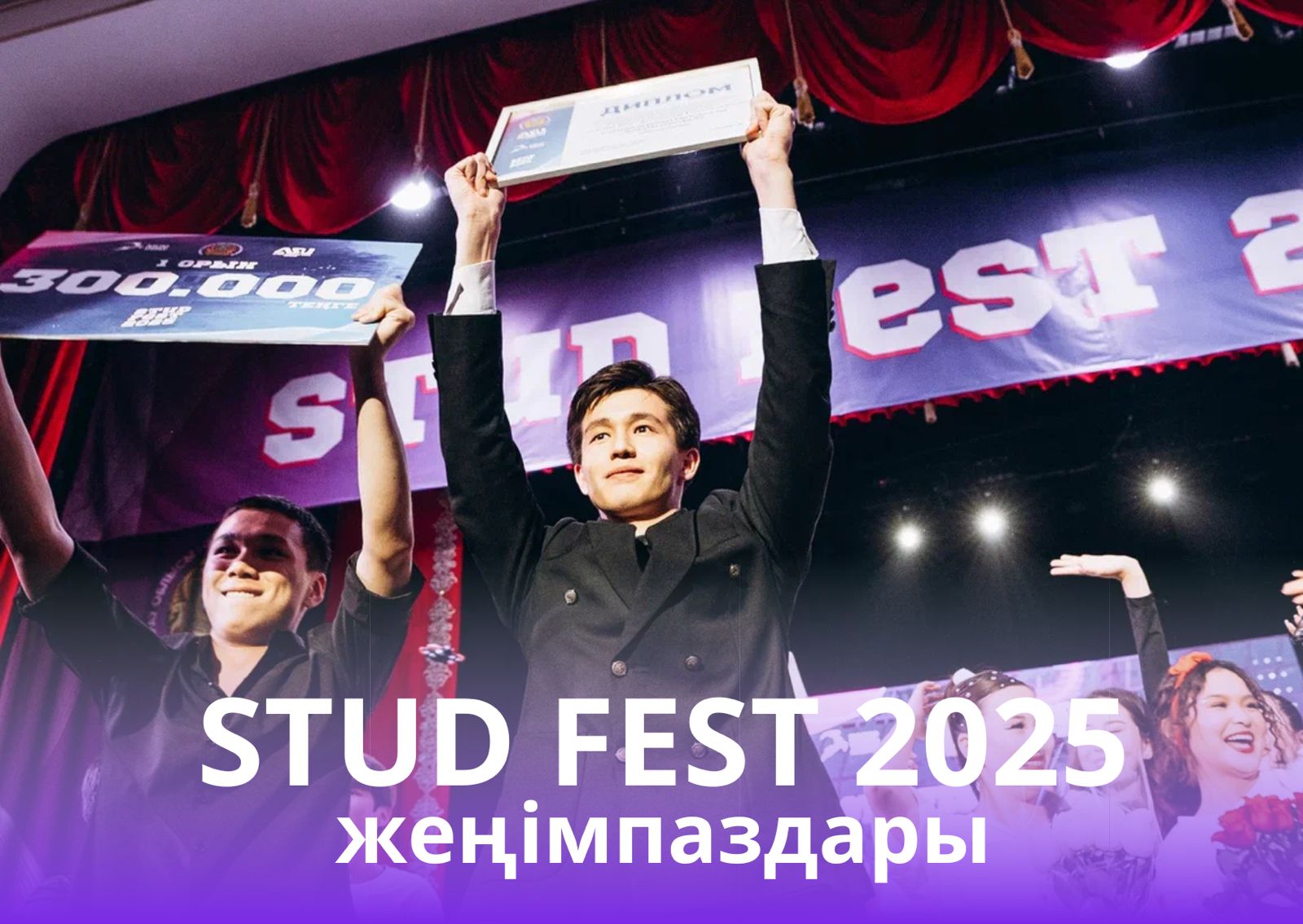 Read more about the article STUD FEST 2025