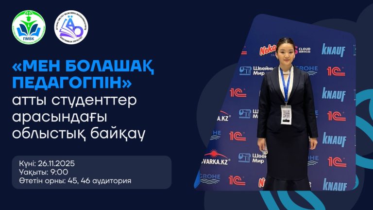 Подробнее о статье Национальная ценность и педагогическое мастерство: результаты конкурса