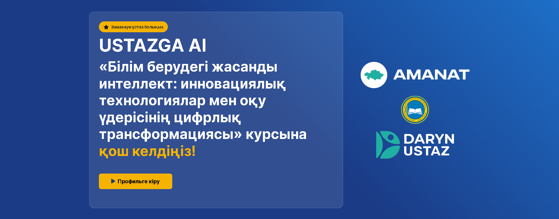 Подробнее о статье Искусственный интеллект в образовании: цифровое развитие педагогов