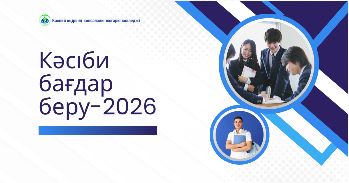 Вы сейчас просматриваете Профориентация — 2026