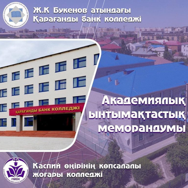 Подробнее о статье Два региона — одна цель: меморандум об академическом сотрудничестве колледжей