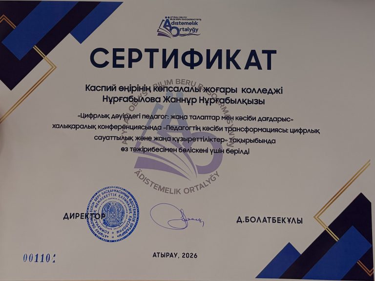 Read more about the article Цифрлық дәуірдегі педагог: жаңа мүмкіндіктер мен кәсіби даму