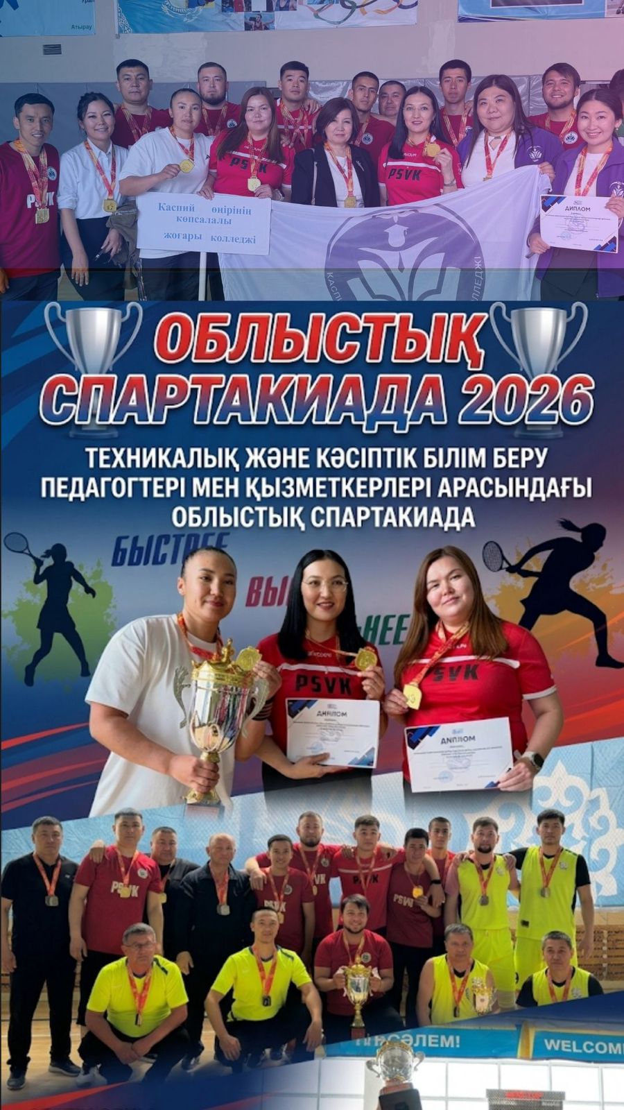 Read more about the article 🏆 Каспий колледжінің оқытушылары — облыстық спартакиаданың жеңімпаздары!