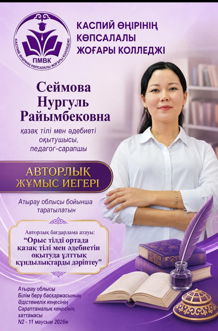 You are currently viewing 📚 Авторлық бағдарлама облыстық деңгейде қолдау тапты