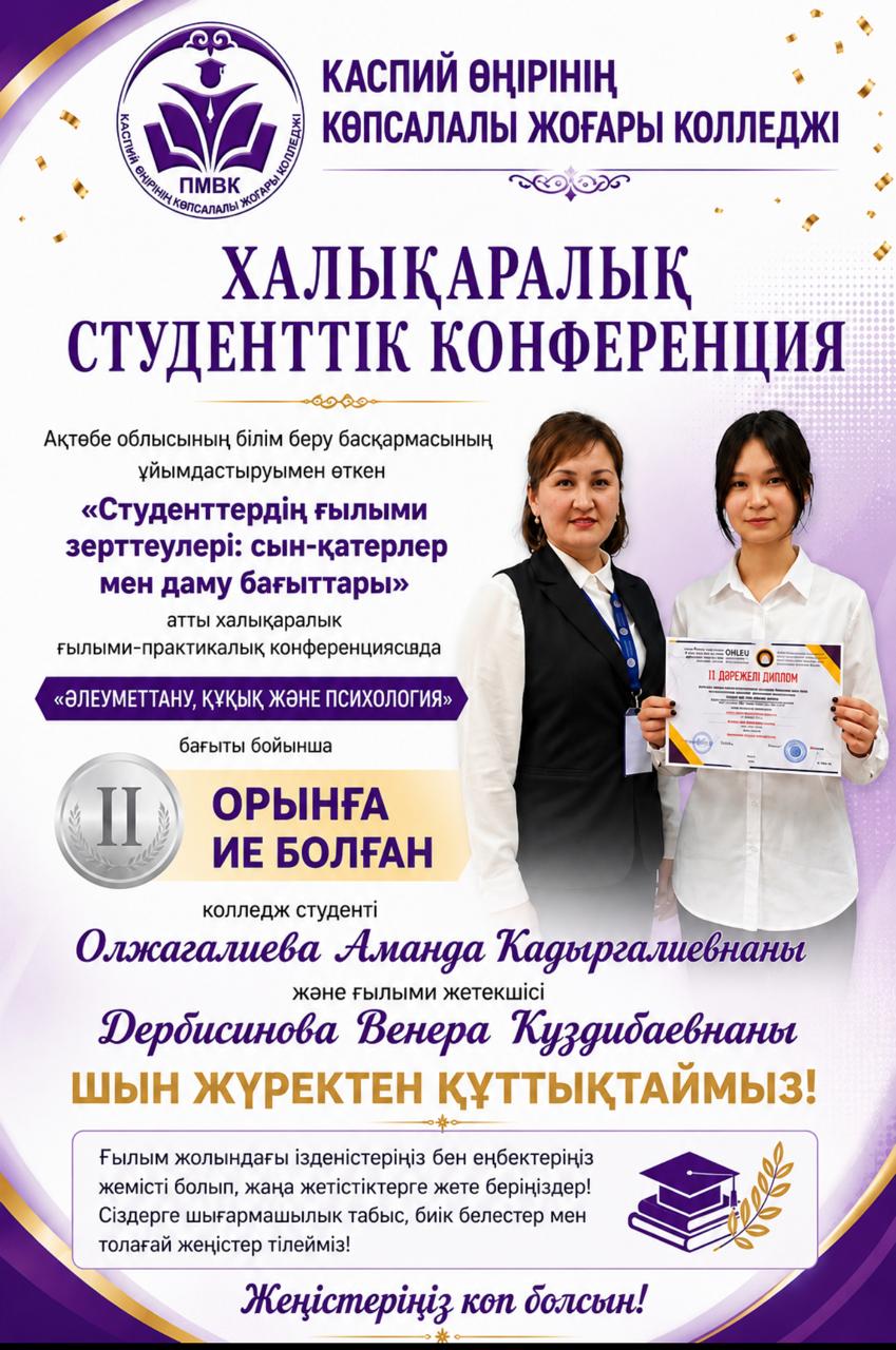 You are currently viewing 📚🏆 Халықаралық конференциядағы лайықты жетістік
