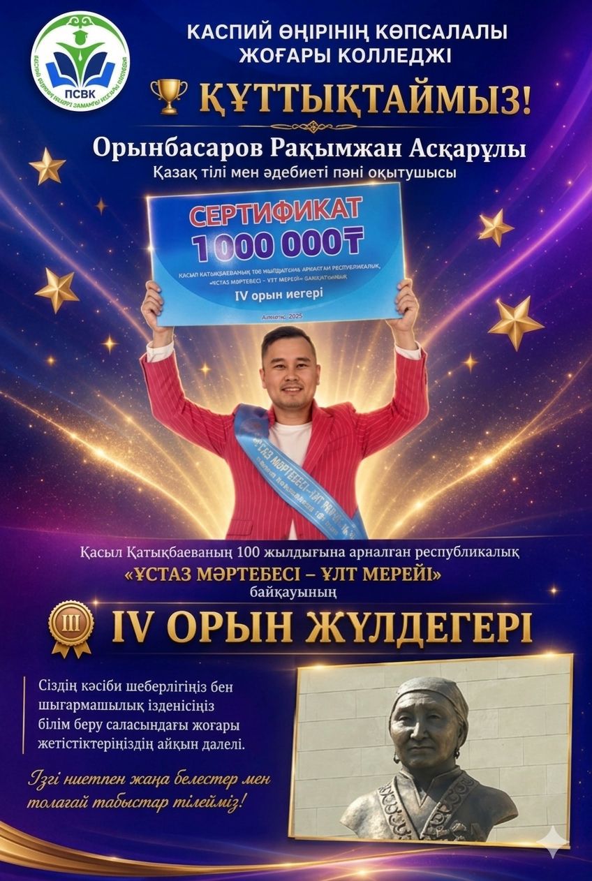 Read more about the article 🏆Атырау өңірінің мерейін үстем еткен жеңіс