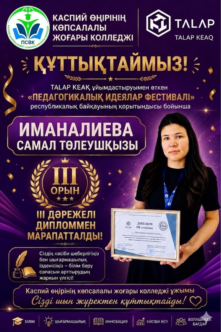 Read more about the article 🎓Республикалық байқаудағы лайықты жетістік