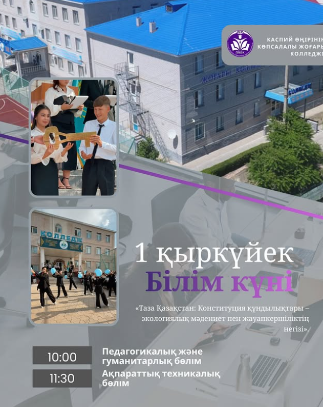 Read more about the article 🌿 ТАЗА ҚАЗАҚСТАН – ЖАУАПТЫ ҰРПАҚТАН БАСТАЛАДЫ