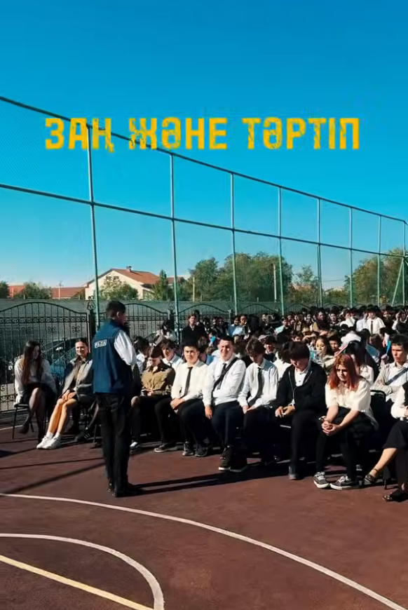 Read more about the article ⚖️ «Заң және тәртіп» аясында профилактикалық кездесу өтті