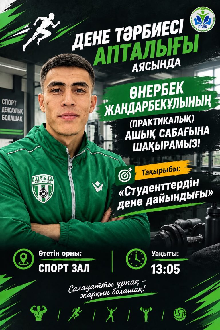 Read more about the article Дене дайындығы және жасанды интеллект: оқытудың заманауи тәсілдері