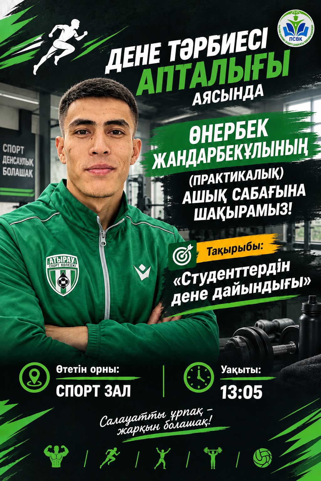 Read more about the article Дене дайындығы және жасанды интеллект: оқытудың заманауи тәсілдері